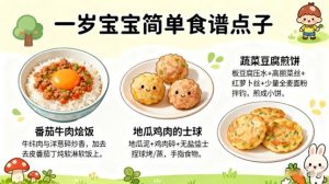 一歲寶寶副食品菜單