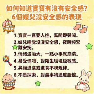 嬰兒沒安全感的表現